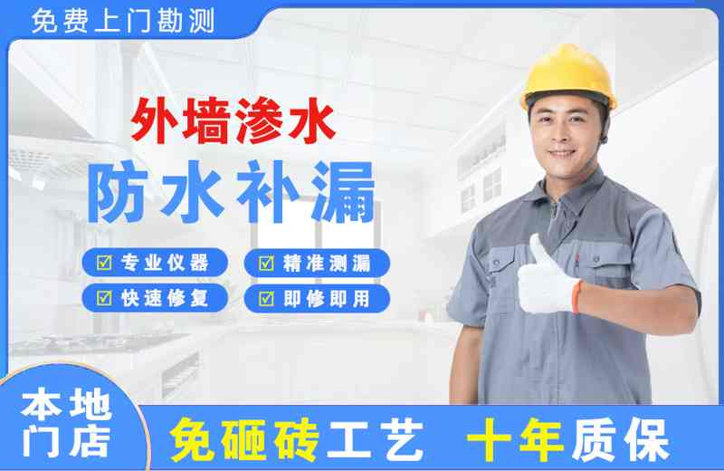 嘉鱼外墙渗水维修